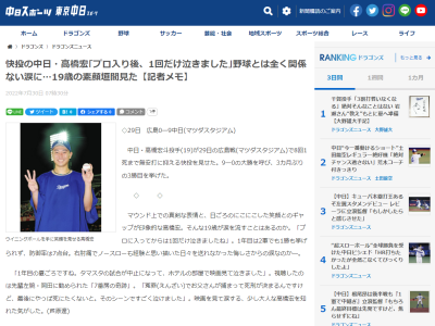 中日・高橋宏斗投手「プロに入ってからは1回だけ泣きましたね」 → その理由は…