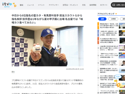 中日・野本圭スカウト、ドラフト6位・有馬惠叶の「魅力」を語る