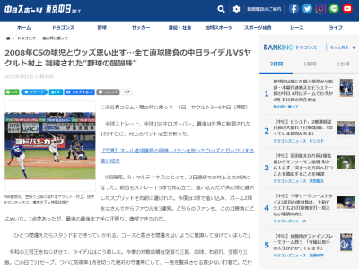 中日・R.マルティネス「ひとつ間違えたらスタンドまで持っていかれる。コースと高さを間違えないように意識して投げていました」