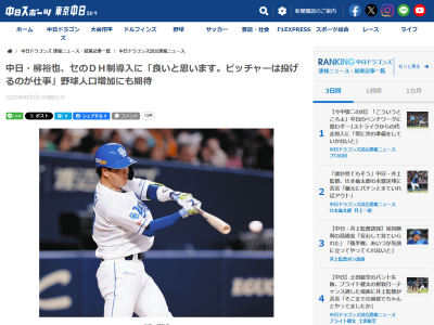 中日・柳裕也「僕は打撃が好きですが、制度は良いと思います。投手目線から言えば、ピッチャーは投げるのが仕事」