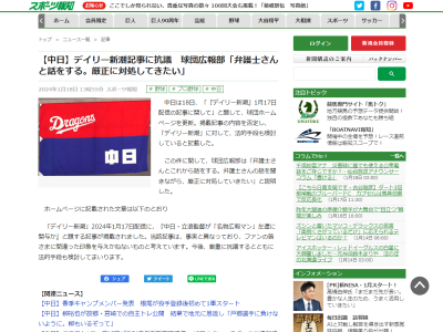 中日ドラゴンズ球団広報部、『デイリー新潮』の記事について「弁護士さんとこれから話をする。弁護士さんの話を聞きながら、厳正に対処していきたい」