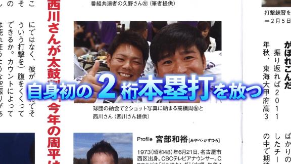 中日・西川健太郎打撃投手「彼は人のせいに絶対しない」