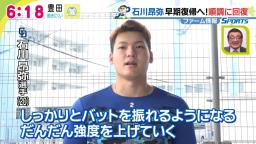 中日・石川昂弥、来月にも実戦復帰へ！「ケガする前よりもレベルアップして戻らないといけないと思っています」