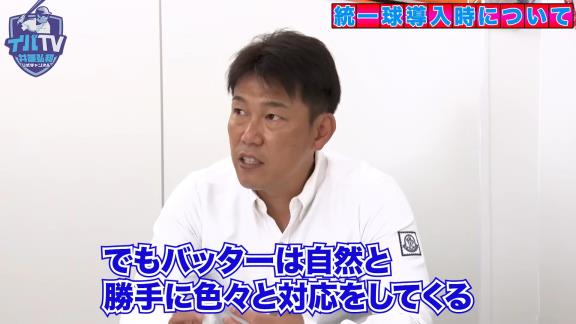 井端弘和さん、2011年～2012年頃の飛ばない『統一球』を語る