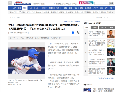 中日・大島洋平「1本でも多く打てるように、これからも続けていきたい」