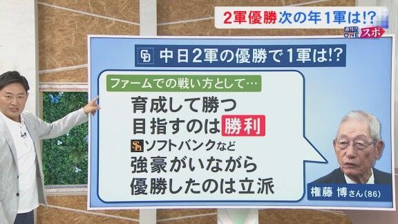 権藤博さん、中日ドラゴンズ2軍の優勝についてコメント
