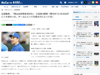 中日・立浪和義監督が試合後にべた褒めしていた中日選手が…