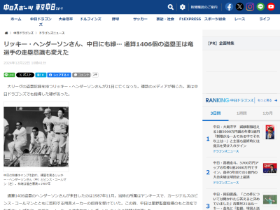 リッキー・ヘンダーソンさん、中日・星野仙一監督時代に来日し…
