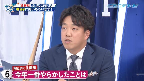 中日・柳裕也「終盤、オスナ選手が数字をジリジリ上げてきていたんですけど、なんとか逃げ切りましたね。周平さん、最多併殺王のタイトルおめでとうございます」　高橋周平「うるせぇよ」