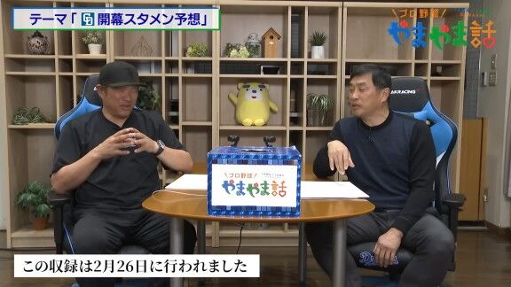 山﨑武司さんと山本昌さん、2026年中日ドラゴンズ開幕スタメンについて語る【動画】