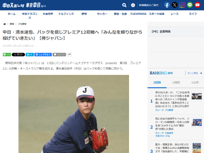 中日・清水達也「皆さんも分かったようにトップクラスの守備力。みんなを頼りながら投げていきたい」