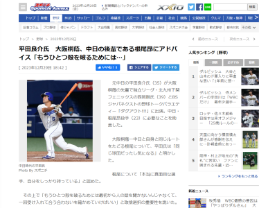 平田良介さん、中日・根尾昂投手について語る「もうひとつ殻を破るためには…」