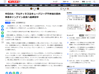 中日・A.マルティネス「家に帰ると家族が待ってくれているのは幸せ」