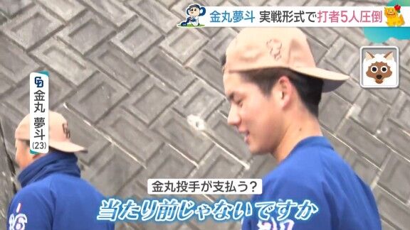 中日・金丸夢斗、沖縄春季キャンプ休日の過ごし方が明かされる