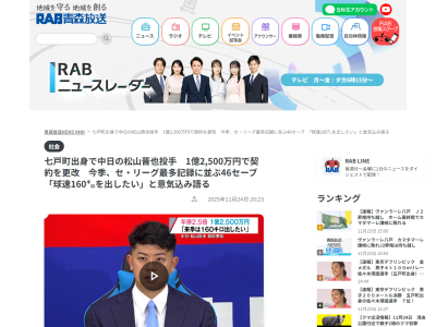 中日・松山晋也「160キロはずっと言っているのでそろそろ達成したい」