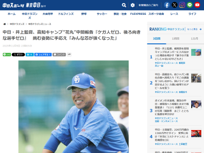 中日・井上一樹監督、“ケガ人ゼロ、後ろ向きな選手ゼロ”に手応え