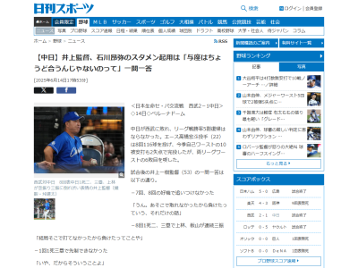 中日・井上一樹監督「負けた試合の中で、今日、1つ収穫を挙げるとすれば…」