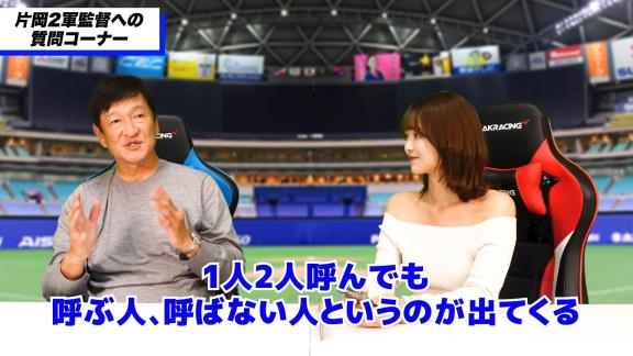 中日ファン「Q.このチャンネルに2軍の選手を呼ぼうとか考えたことありますか？」 → 中日・片岡篤史2軍監督は…