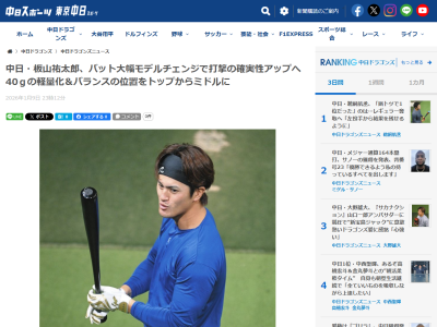 中日・板山祐太郎がバット大幅モデルチェンジ