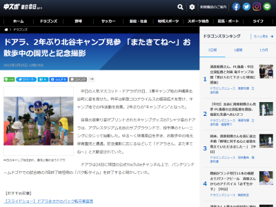 お散歩中の地元保育園児たち「ドアラさん、また来てね～」