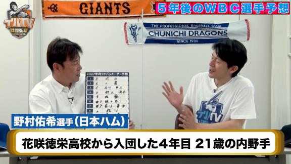 井端弘和さん、2027年WBCメンバーを予想する