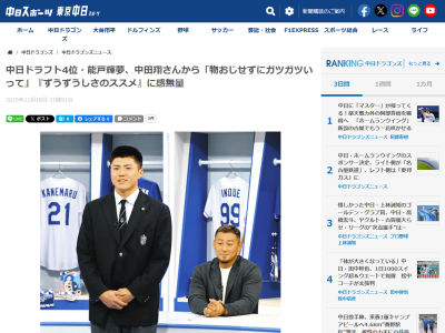 中田翔さん、中日ドラフト4位・能戸輝夢に助言「若いころは…」