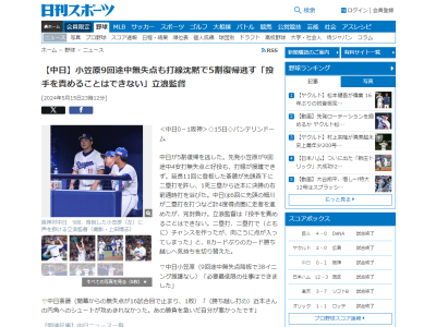 中日・小笠原慎之介投手が降板後にコメント