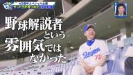 中日・立浪和義監督、反省する「ダメですね、アレはね。もうちょっとキチっとした、1年目にね。ちょっと反省しています。野球解説者という雰囲気じゃなかったですね」