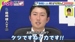 中日・藤嶋健人投手「お尻をもっと使えるようにトレーニングしたいと思っています」　報道陣「お尻ですか？」　藤嶋「お尻です」　報道陣「お尻の力ですか？」　藤嶋「ケツですね！力です！！」