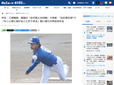 みやざきフェニックス・リーグでの登板、中日・三浦瑞樹が試していたことが…？
