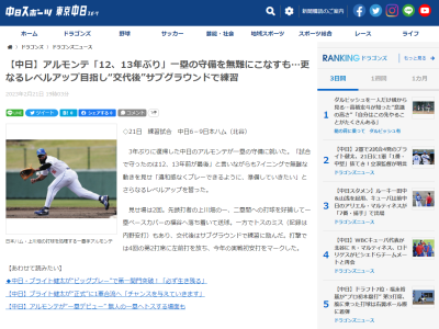 中日・アルモンテ、交代後には試合途中からサブグラウンドに移動し…