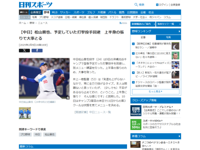 中日・松山晋也が別メニュー調整に → 井上一樹監督が説明する