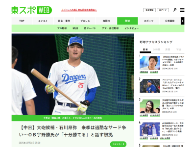 宇野勝さん「あれだけの長打力を持っている選手は、なかなかいない。みんなは負けると思っているかもしれないけど、昂弥が能力を発揮すれば、サノやボスラーにも…」