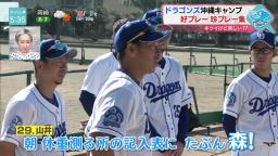 中日・山井大介投手「朝、体重測る所の記入表に…たぶん森！ お前、俺の所に書いとるやろ！」