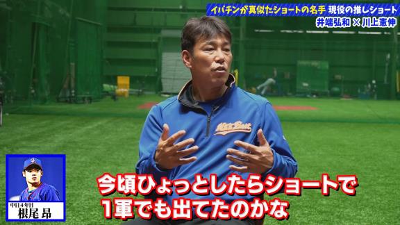 井端弘和さん「ショートをやるためにファームに行ったけど、コロナとかそういうので上がってきちゃった。あのままもっとファームでショートで出ていたら今頃ひょっとしたら…」