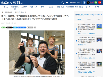 中日・福敬登「すっきりしました。心機一転するにはいいタイミング。また新たな気持ちで頑張りたい。ファンの方には髪形にも注目してもらえれば」