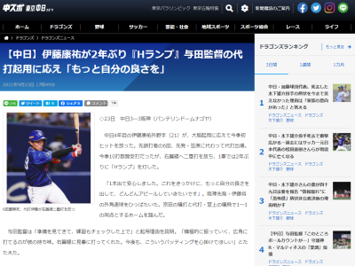 中日・伊藤康祐、今季初ヒットは逆方向へのツーベースヒット！！！　与田監督「積極的に振っていく、広角に打てるのが彼の持ち味。右翼線に見事に打ってくれた。今後も、こういうバッティングを心掛けてほしい」