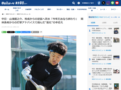 中日・山浅龍之介の覚悟「今年ダメだったら…」