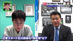 立川志らくさん「監督はどちらかというと、球界の宝・チームの宝をいきなり1軍でどんどん経験を積ませて、負けても負けても使い続けてというタイプではない？」　中日・与田監督「準備が整えばすぐに1軍で使います」