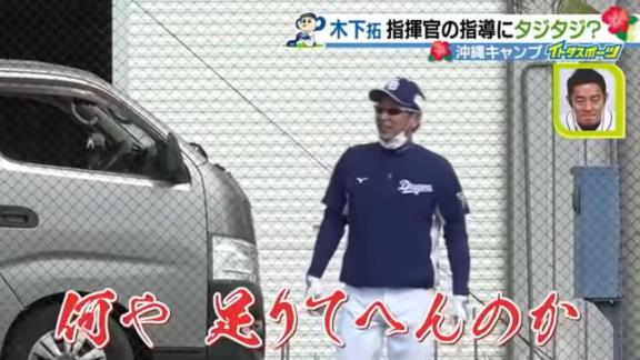 中日・立浪和義監督「去年、規定打席に足りたのか！？」　木下拓哉捕手「いいえ！」　立浪和義監督「なんや、足りてへんのか！」　およそ40分の熱血ノック！！！