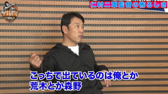 井端弘和さんと中日・荒木雅博コーチが語る仁村徹2軍監督の怖ろしさ【動画】