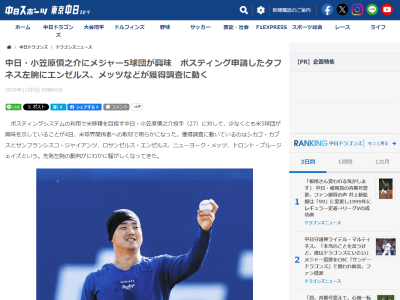 中日・小笠原慎之介、今後交渉が見込まれる時期は…