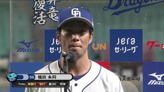 おかえり青ゴジラ！　中日・福田永将、1軍復帰戦で先制2ランホームラン含む2安打3打点の大活躍！　与田監督「福田のホームランでガラッとチームのムードが良くなった」【動画】