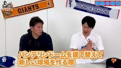 Q.もしバンテリンドームを改修するならどこを変える？ → 井端弘和さんの回答は…