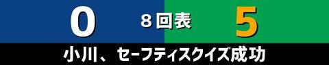 7月3日(土)　セ・リーグ公式戦「中日vs.ヤクルト」【試合結果、打席結果】　中日、1-5で敗戦…　引き分けを挟んで5連敗に…