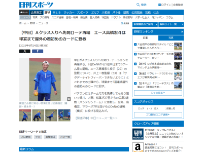 中日ドラゴンズ、金丸夢斗・高橋宏斗・マラーの3人が横浜スタジアム・DeNA戦で登板見込み 涌井秀章・大野雄大・松葉貴大のベテラン陣はバンテリンドームで登板見込み