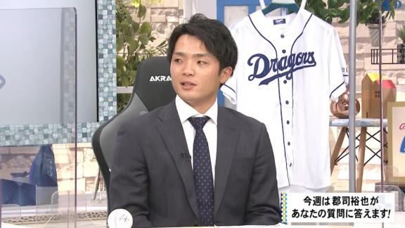 中日・郡司裕也捕手「立浪監督はテレビや色々なネットの噂とかでしか見たことがなかったので『怖い人なのかな？』と本当に正直思ったんですけど、キャンプでお会いしてみたら…」