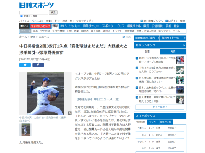 中日開幕投手最有力は大野雄大で、柳裕也は開幕カードの巨人戦か本拠地開幕を託される見込み…？　柳「大野さんと僕で投手陣を引っ張っていけるように頑張りたい」