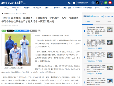 中日・藤嶋健人、選手会長就任にあたり「プロのチームワークとは」を考えたところ…