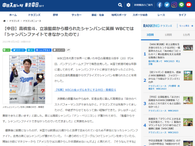 中日・高橋宏斗投手、シャンパンファイトに参加できないと知らされたのは実は…